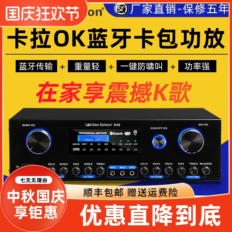 Glen ralston/格伦士顿专业大功率数字蓝牙卡包功放防啸叫家用K歌ktv唱歌会议一体机带功放设备套装可接USB