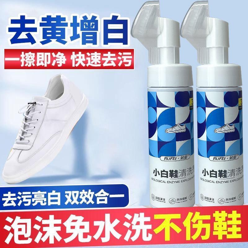小白鞋清洗剂强力去黄美白