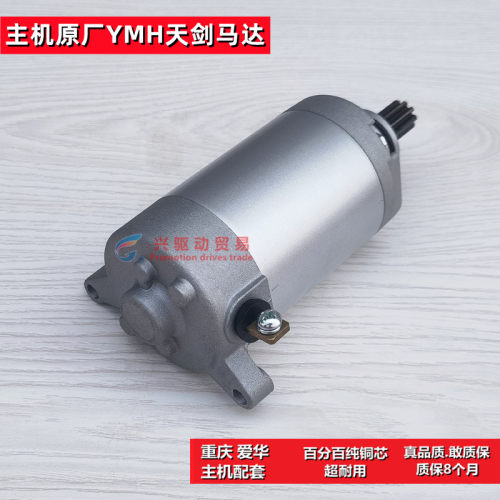 爱华品牌启动电机主机原厂配套