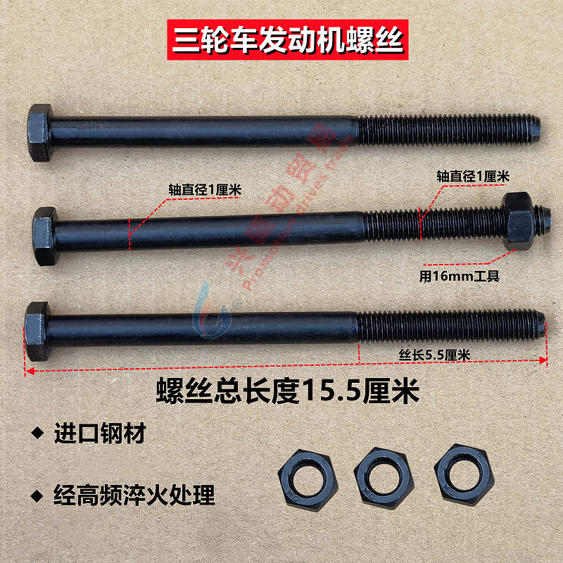 DIY发动机固定螺丝88号螺纹钢