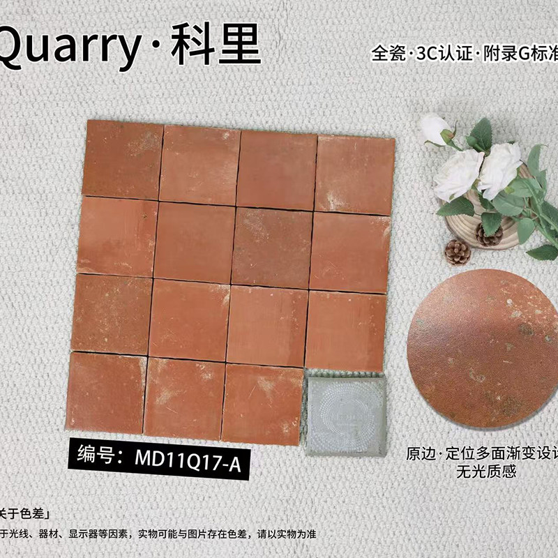 科里系列法式小方砖哑光瓷砖