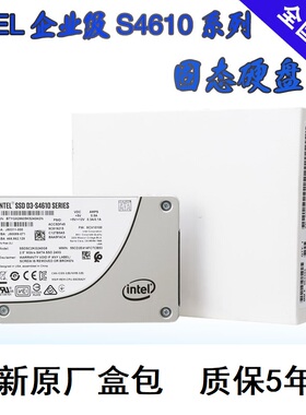 英特尔/intel S4610 240G 480G 960G企业级固态硬盘S4600 台式SSD