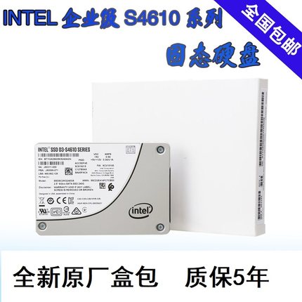 英特尔/intel S4610 240G 480G 960G企业级固态硬盘S4600 台式SSD