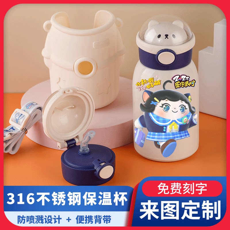 2024蛋仔派对吸管保温杯316不锈钢内胆儿童幼儿园宝宝水壶刻字二