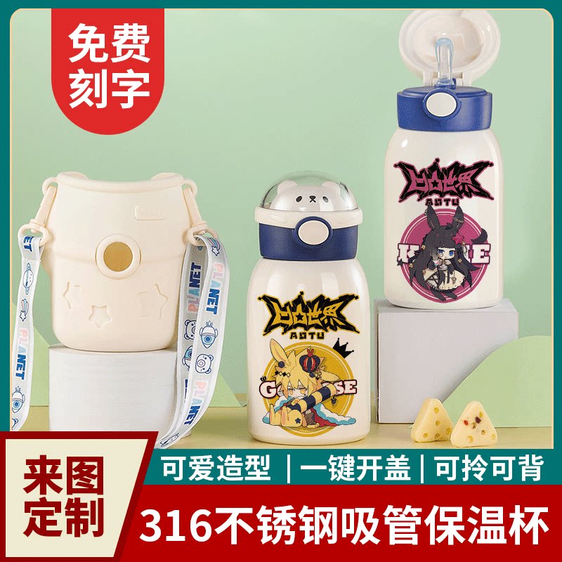 2024凹凸世界保温杯定制316不锈钢吸管刻字学生儿童幼儿园便携水