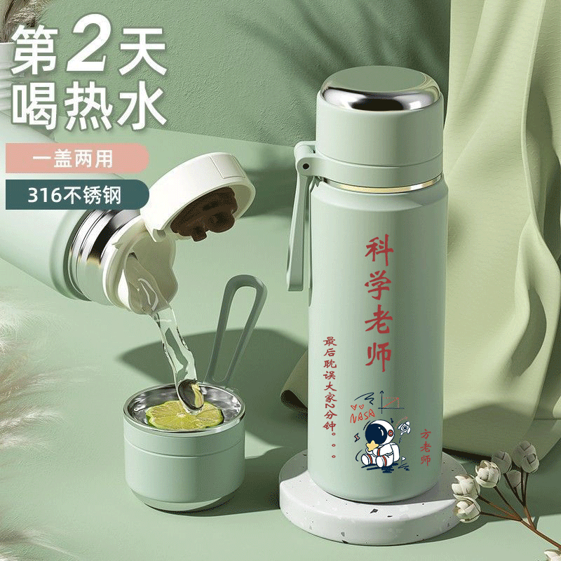 2024开学生送老师保温杯教师节316高档刻字语文数学班主任英语水