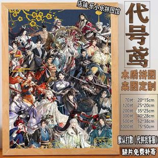 2024代号鸢合照拼图1000片卡通孙策袁基左慈刘辩傅融儿童休闲礼物