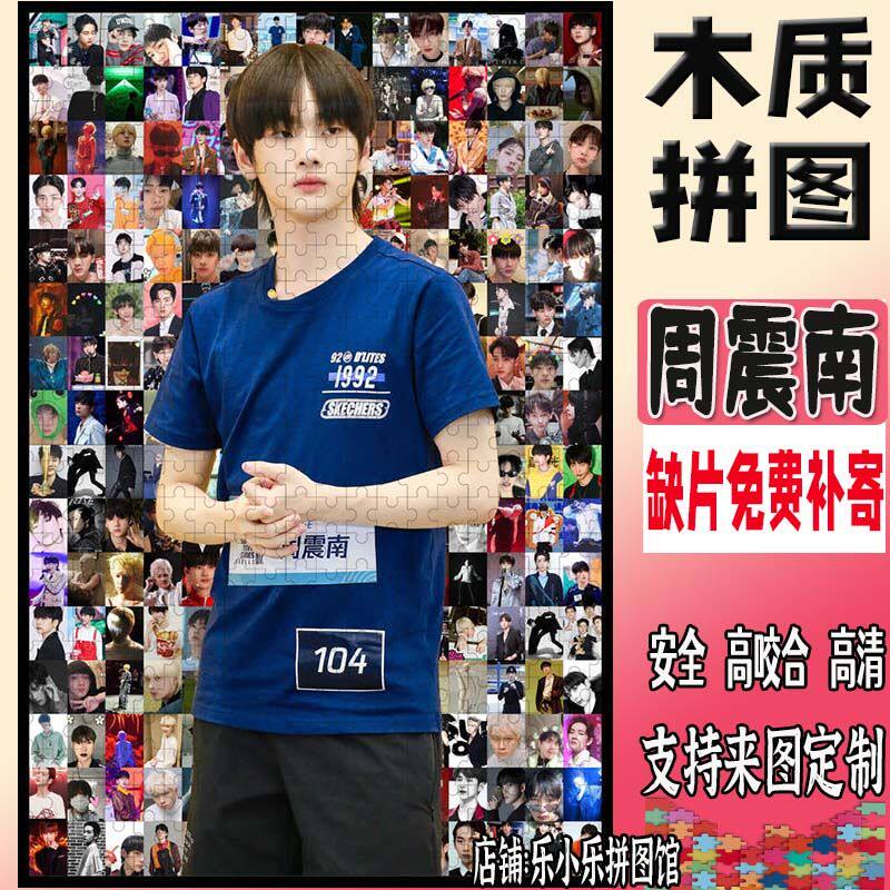 2024周震南马赛克木质拼