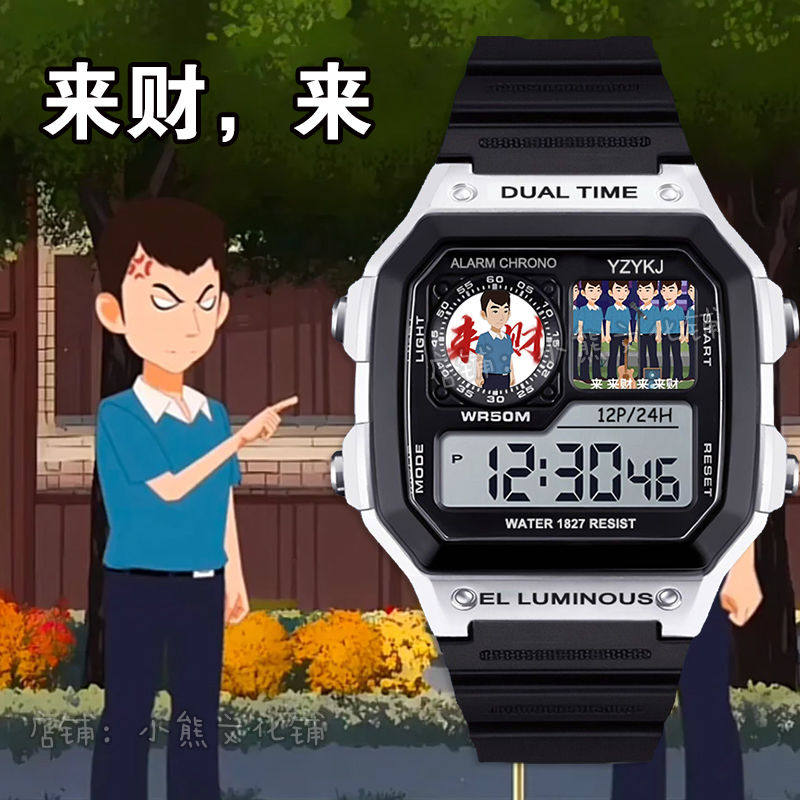 来财搞怪学生手表儿童初中生电子表闹钟计时腕表小曹动画