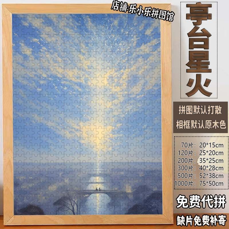 2024亭台星火唯美插画木