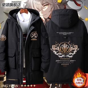 崩铁星穹游戏铁道周边景元印象同款cos羽绒服外套男女秋冬痛衣服