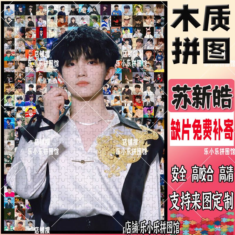 2024苏新皓马赛克木质拼
