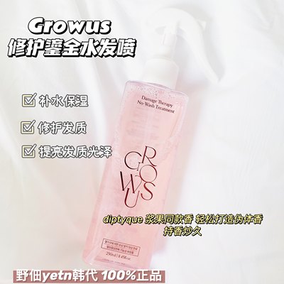 现货growus修护发喷雾免洗发喷蓬松修复丰盈防断毛躁分装/正装