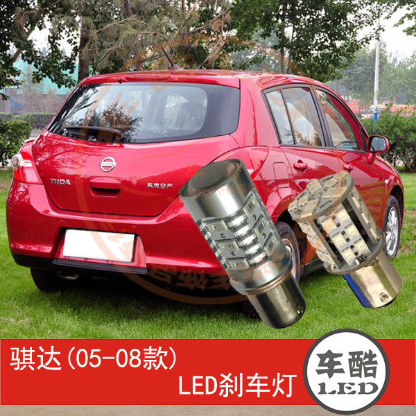 骐达 05-08款 LED刹车灯 制动灯 尾灯 行车灯 P21/5W 2只装