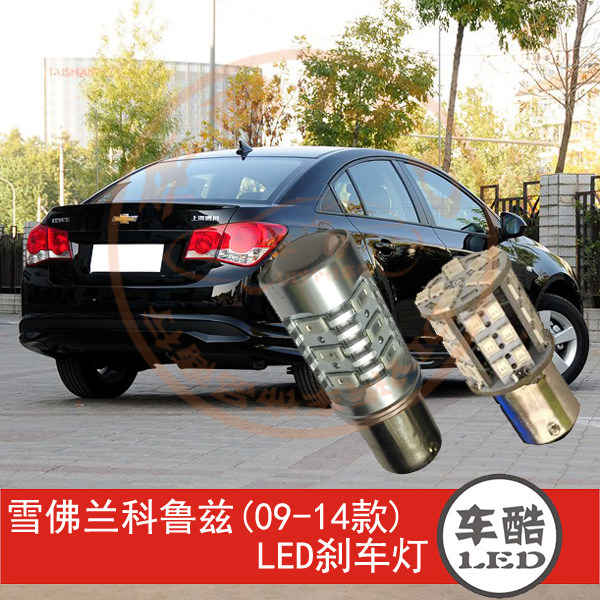 雪佛兰科鲁兹LED制动灯