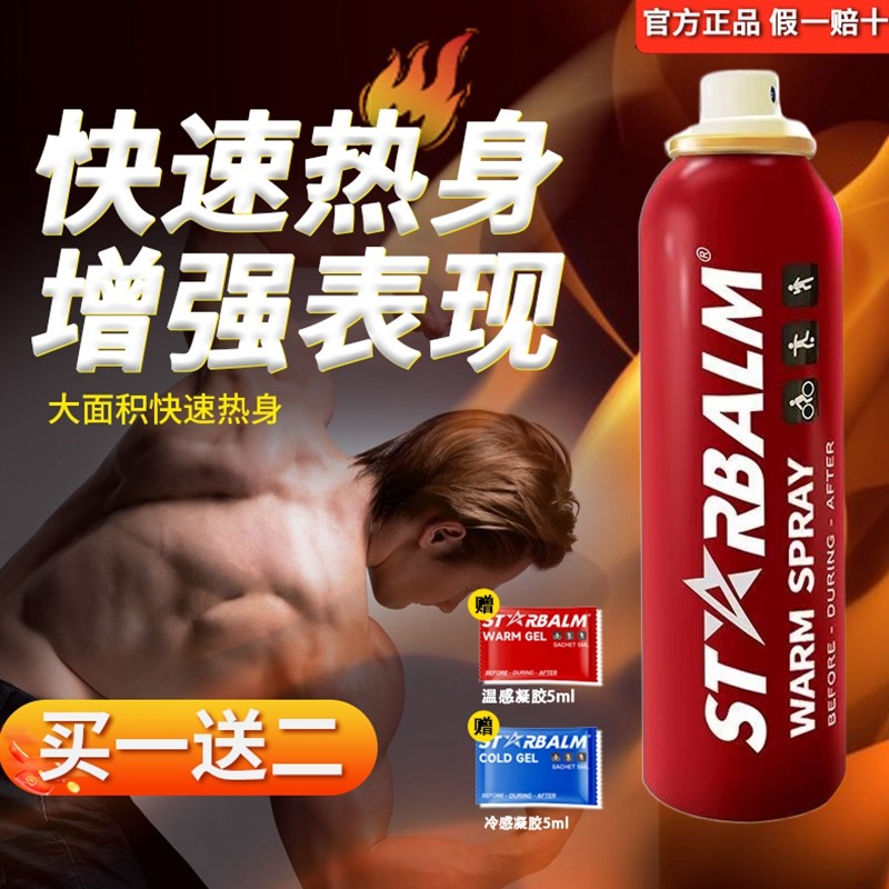 荷星starbalm热身激活喷雾运动前健身跑步舒缓肌肉酸痛马拉松发热,运动/瑜伽/健身/球迷用品,运动紧急用品,淘宝优惠券,粉丝福利购,淘宝优惠卷