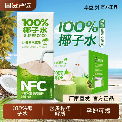 新日期100%椰子水无添加整箱