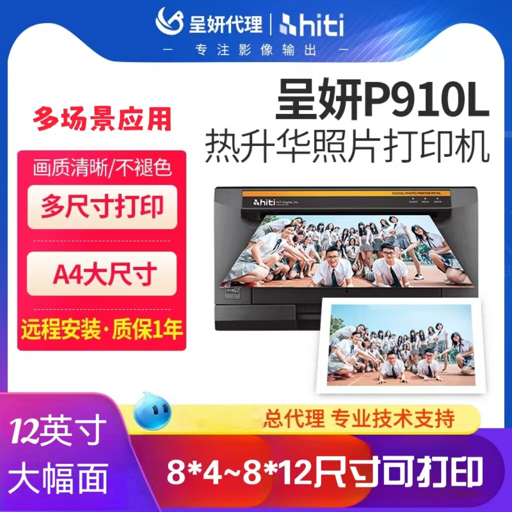 呈妍P910L大幅面合影8*12全景A4集体照影楼不褪色遗像照黑白彩色冲印机照片热升华打印机