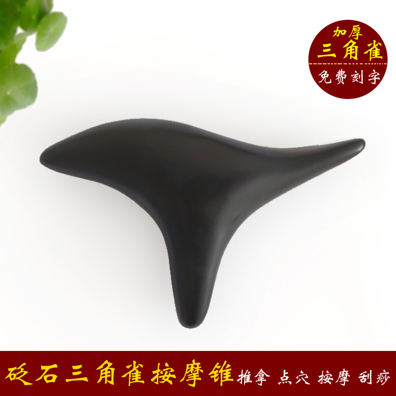 砭石三角雀刮痧按摩板足疗点穴