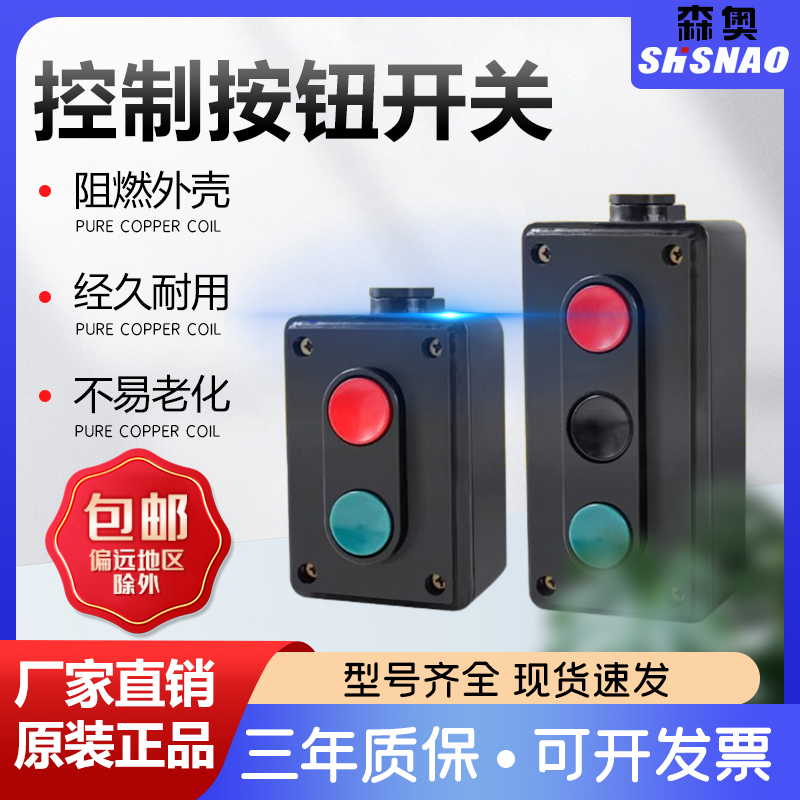 森奥控制按钮开关LA4-2H3H