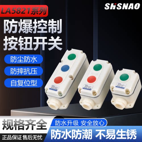 森奥防水控制按钮开关