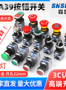 森奥按钮开关22MM开孔 自锁自复位圆形平头 LA38-11D电源开关按钮