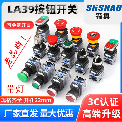 森奥LA38-11D带灯按钮旋钮开关