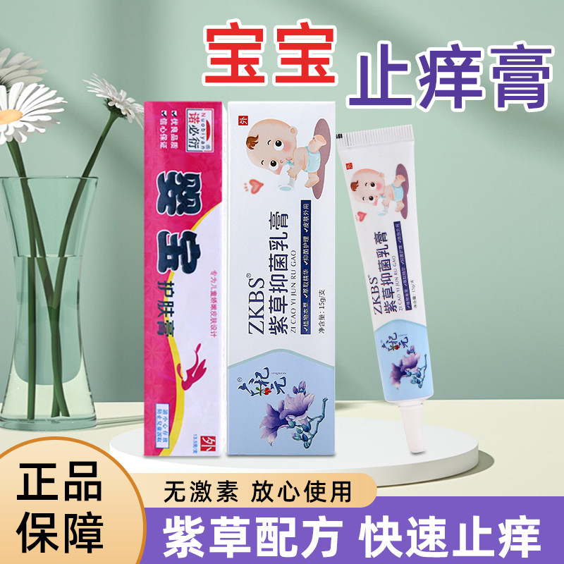正品婴宝紫草膏油婴儿专用宝宝蚊虫叮咬抑菌止痒膏儿童官方旗舰店