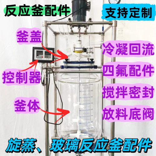 玻璃反应釜配件釜盖釜体放料阀