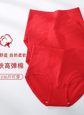 红色大码内裤高腰收腹胖MM200斤加肥加大全包臀高弹力棉裆三角裤
