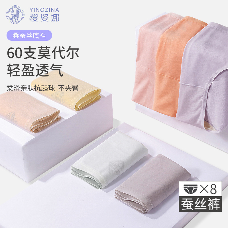 樱姿娜铂金桑蚕丝无痕内裤女莫代尔薄款透气裆中腰三角裤短裤