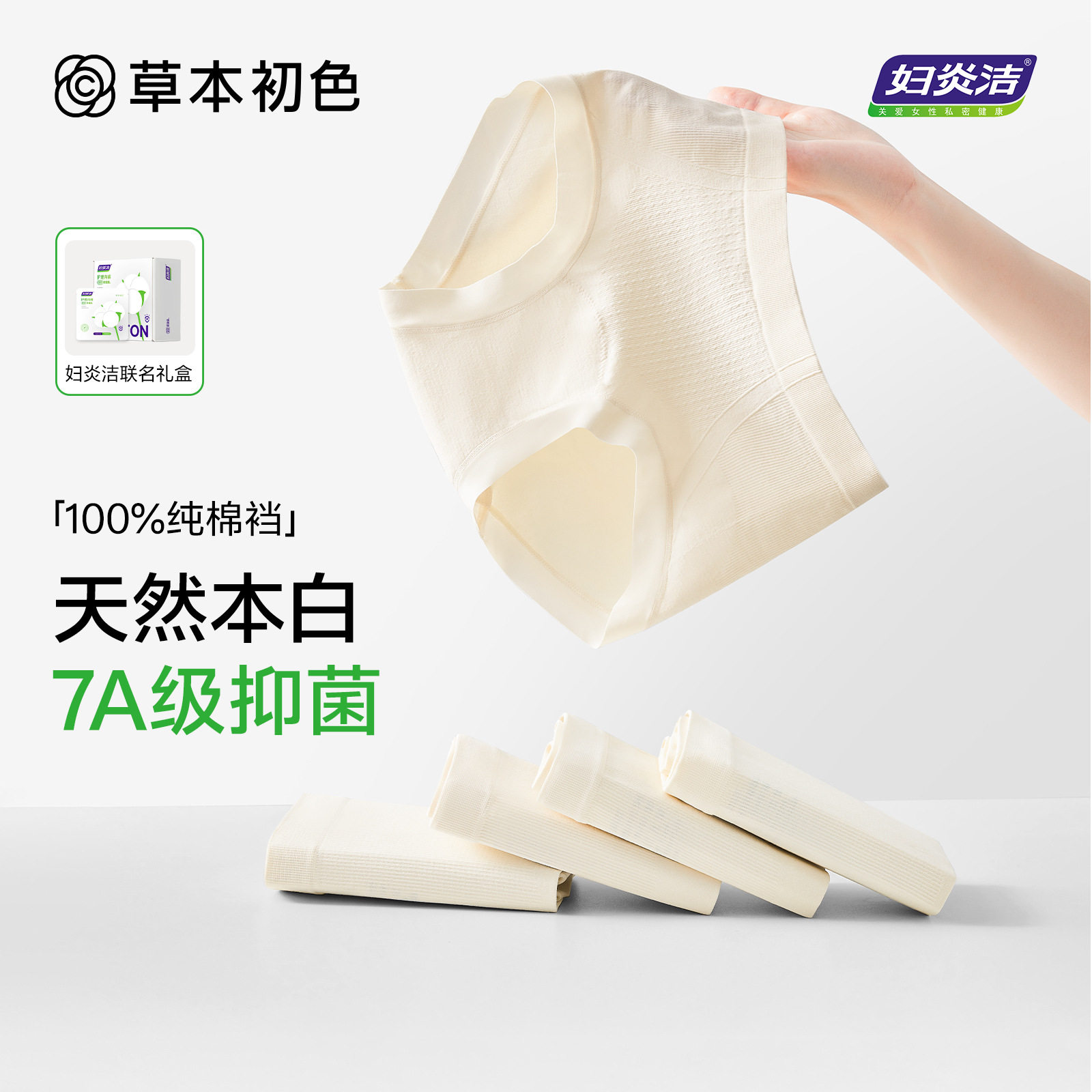 草本初色妇炎洁®内裤女新中高腰加长纯棉底裆无痕三角裤,女士内衣/男士内衣/家居服,男三角内裤,淘宝优惠券,粉丝福利购,淘宝优惠卷