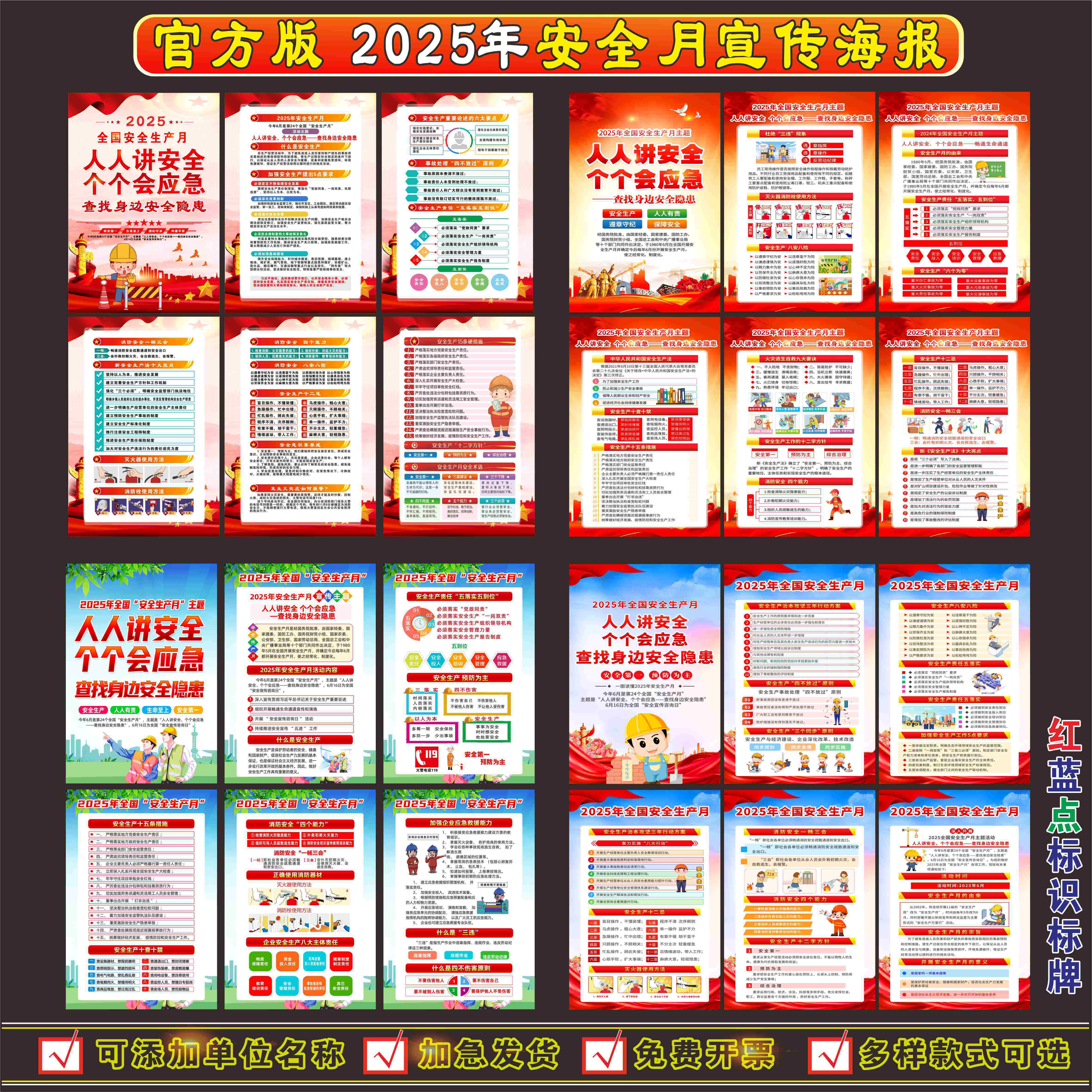 2025年安全生产月主题宣传招贴画海报挂图工厂车间消防标语写真墙