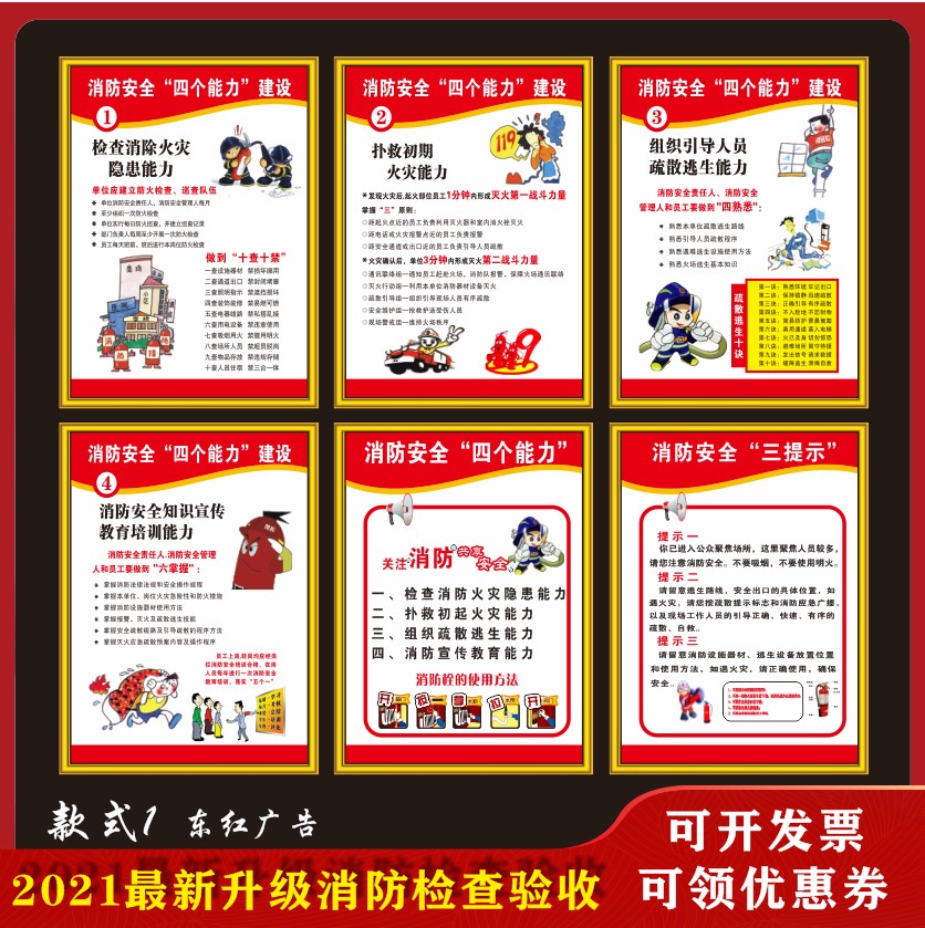 消防四个能力建设海报挂图安全月消防知识标语工厂宣传画海报墙贴
