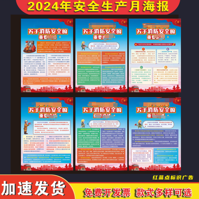 消防安全重要论述海报挂图安全月消防知识标语工厂宣传画展板墙贴