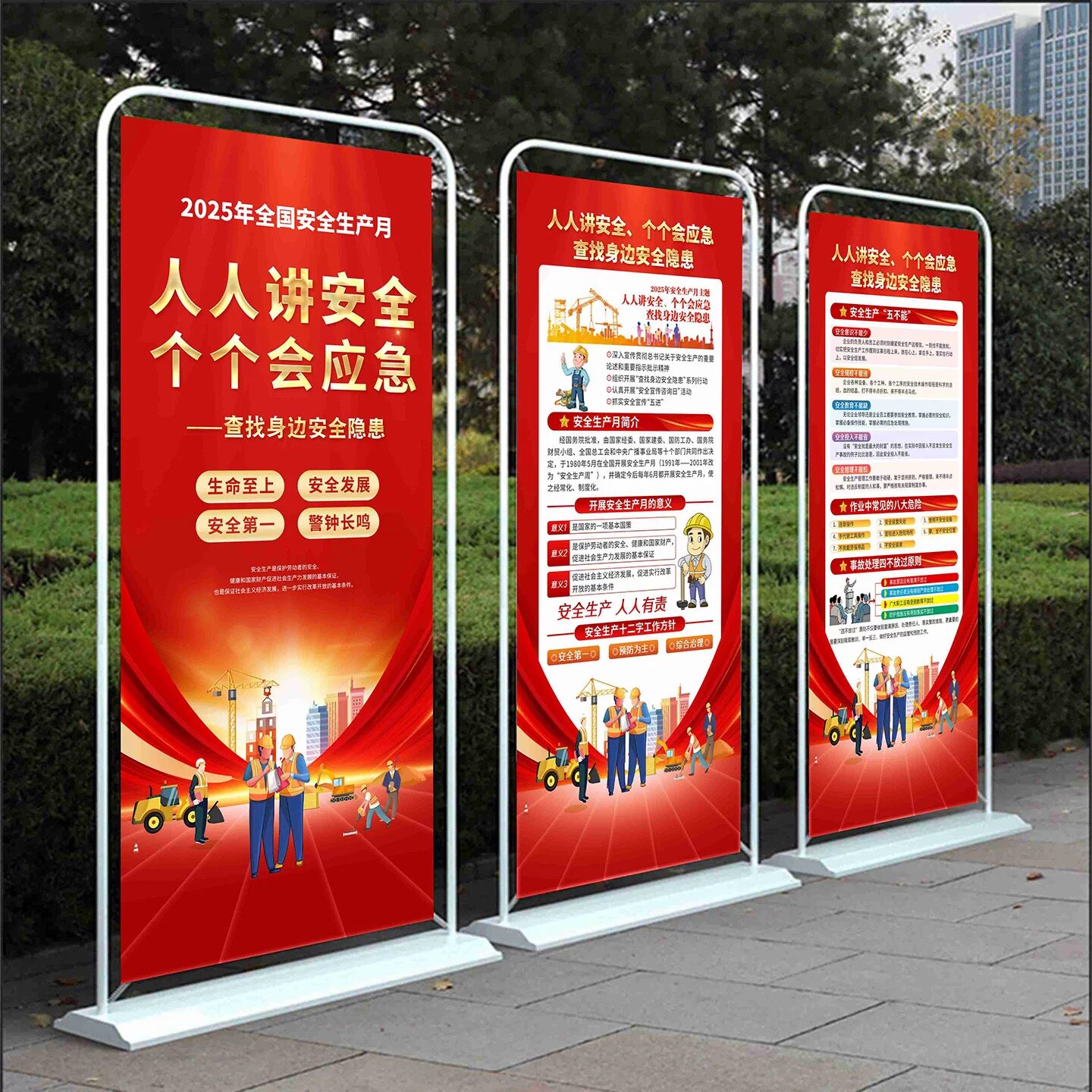 2025年安全生产月主题宣传海报挂图工厂车间宣传画主题展架易拉宝