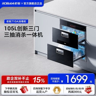 老板710消毒柜家用小型厨房嵌入式碗筷杀菌0臭氧消毒官方