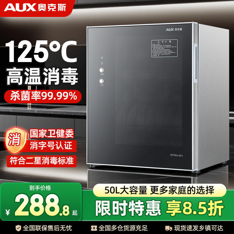 奥克斯消毒柜家用小型立式桌面迷你台式双门高温厨房商用消毒碗柜