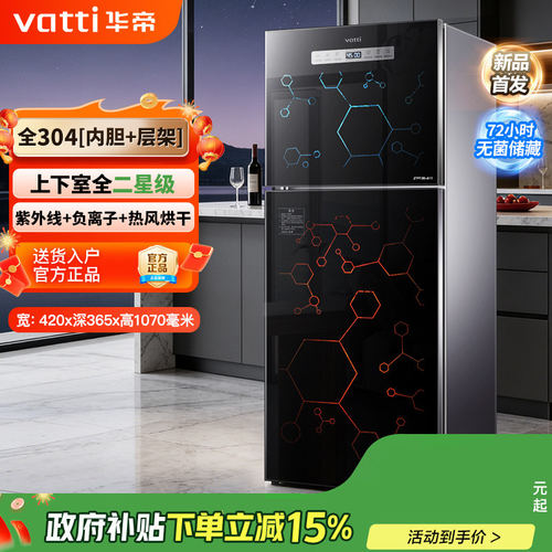 【全304内腔】华帝消毒柜家用立式小型高温厨房餐具二星级碗筷柜