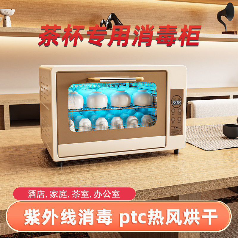 世家好太太功夫茶杯消毒柜小型家用台式办公室茶具杯子紫外线消毒