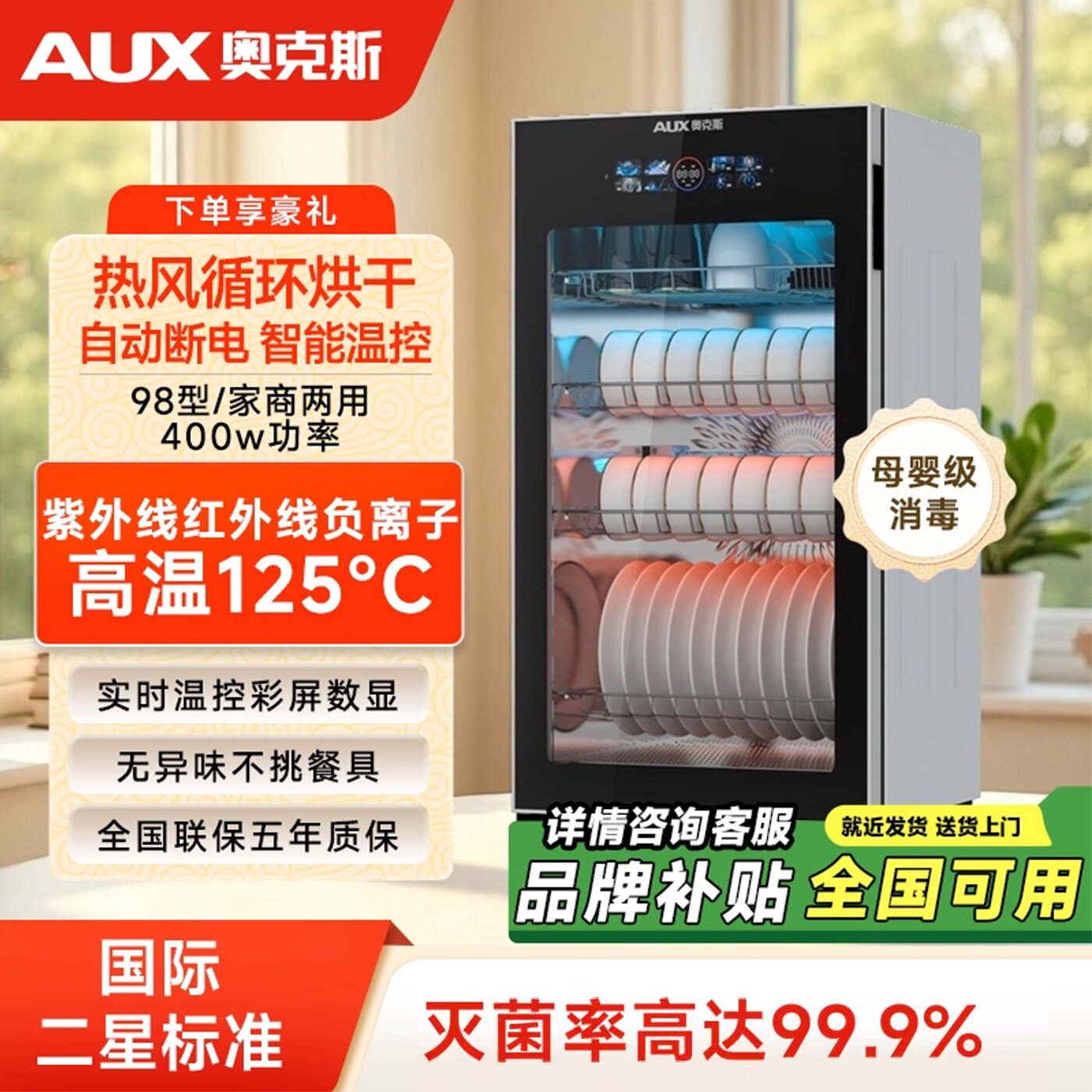 奥克斯二星彩屏消毒柜家用立式免沥水高温烘干不锈钢台式消毒碗柜