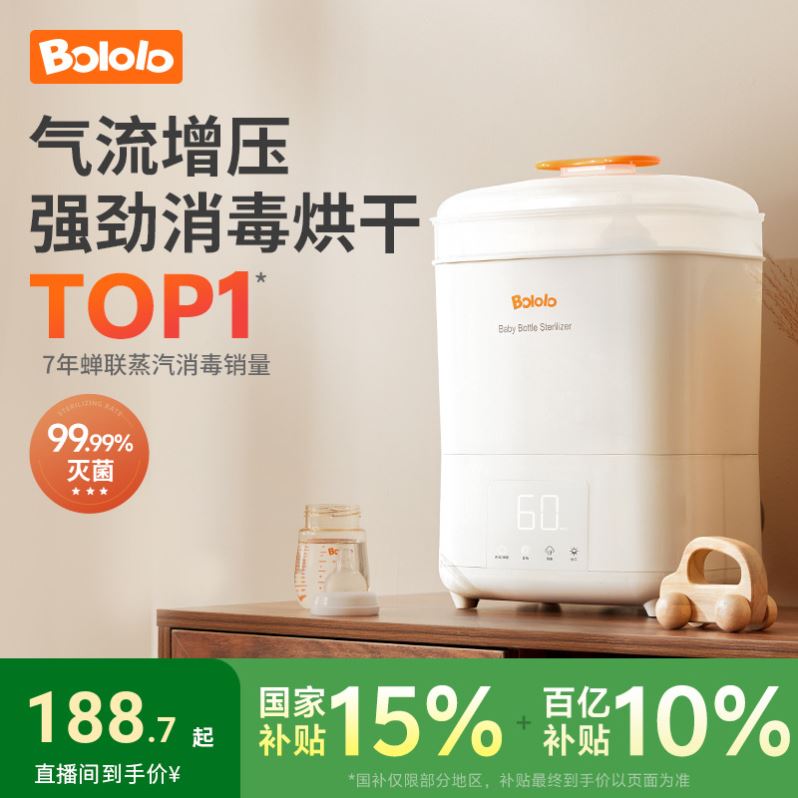 波咯咯奶瓶消毒器带烘干二合一宝宝消毒柜婴儿专用一体蒸汽消毒机