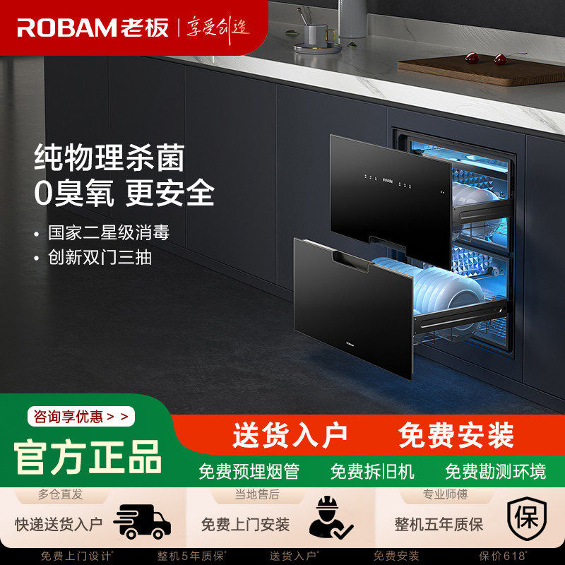 老板XB710A二星级无臭氧紫外线消毒柜嵌入式家用105L大容量