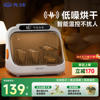 先锋奶瓶消毒柜婴儿静音宝宝专用烘干一体机紫外线消毒器二三合一