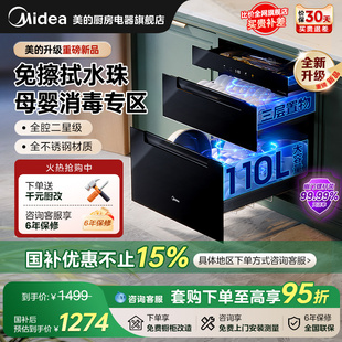 美的消毒柜新款家用嵌入式小型碗柜官方高温烘干110HQ2 Pro