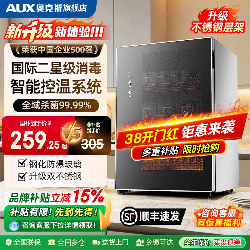 奥克斯消毒柜家用小型厨房立式餐饮商用碗筷烘干一体机新款免沥水