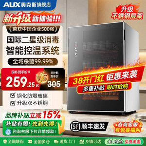 奥克斯消毒柜家用小型厨房立式餐饮商用碗筷烘干一体机新款免沥水