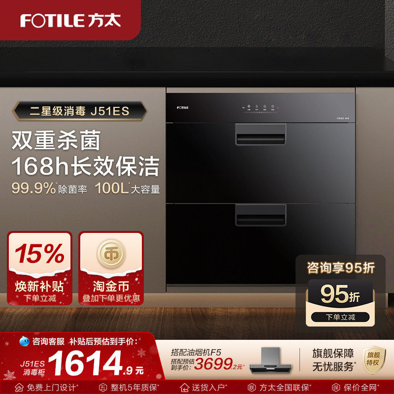 方太消毒柜家用厨房小型嵌入式大容量烘乾J51ES消毒碗筷柜