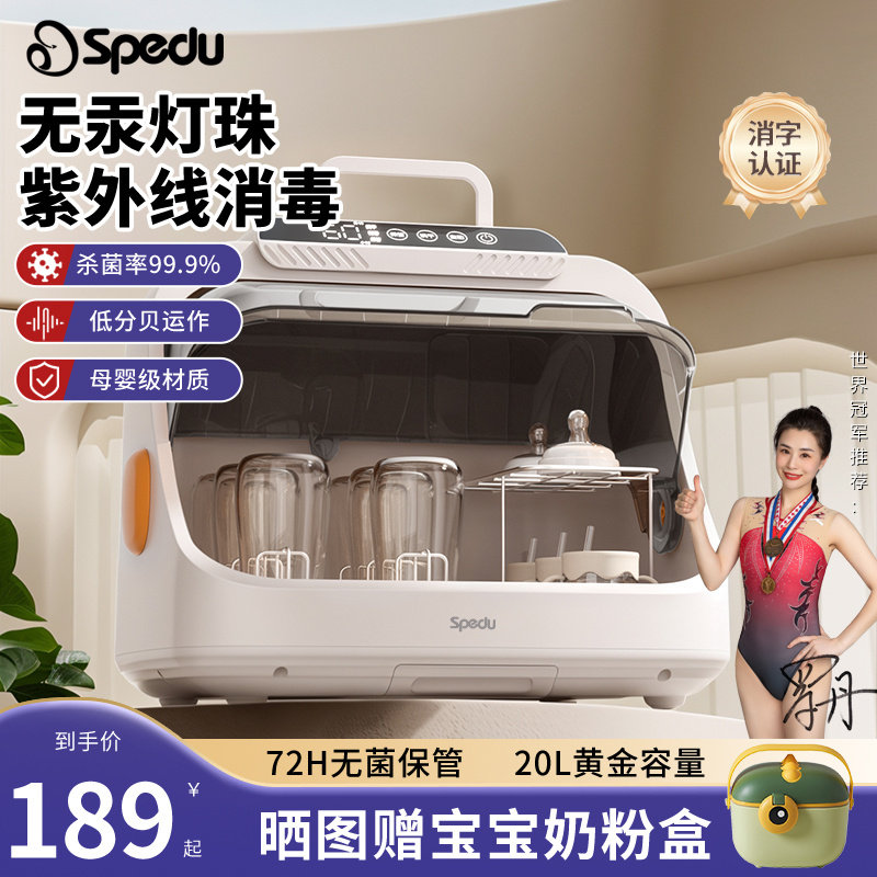 spedu紫外线奶瓶消毒器带烘干二合一婴儿用消毒柜宝宝专用大容量B