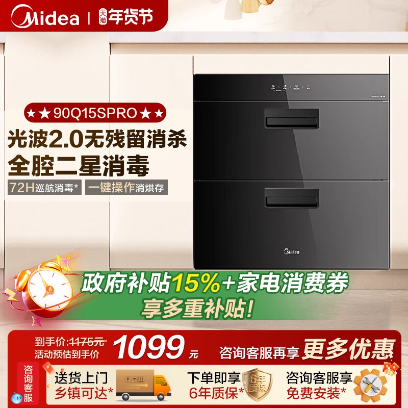 美的嵌入式消毒柜家用二星级Midea紫外线消毒碗柜钢化玻璃面板